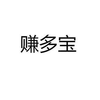 赚多宝