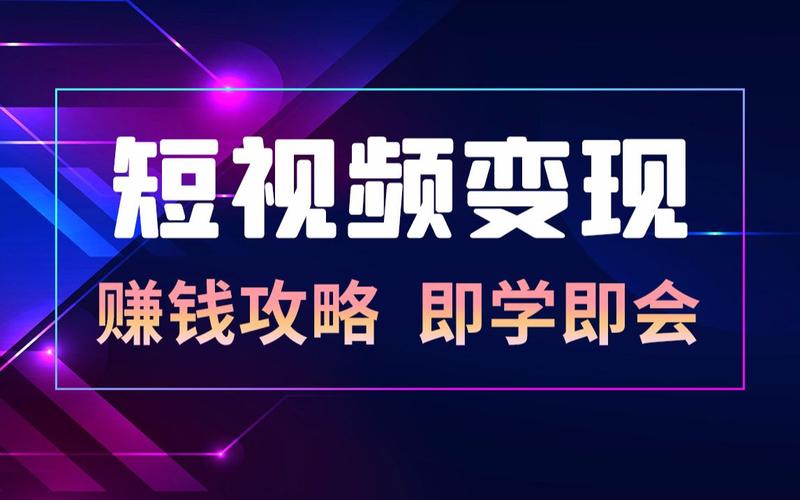 好赚钱短视频