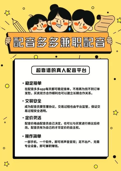 中文配音网兼职