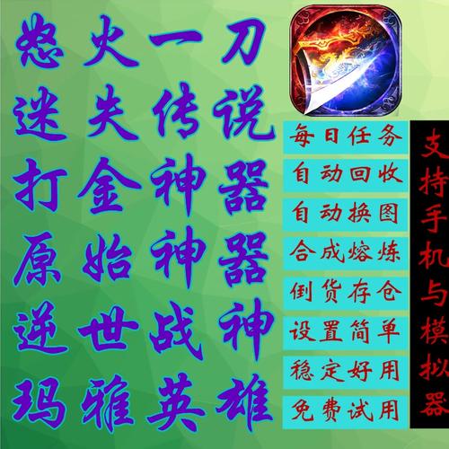 怒火一刀挂机脚本软件