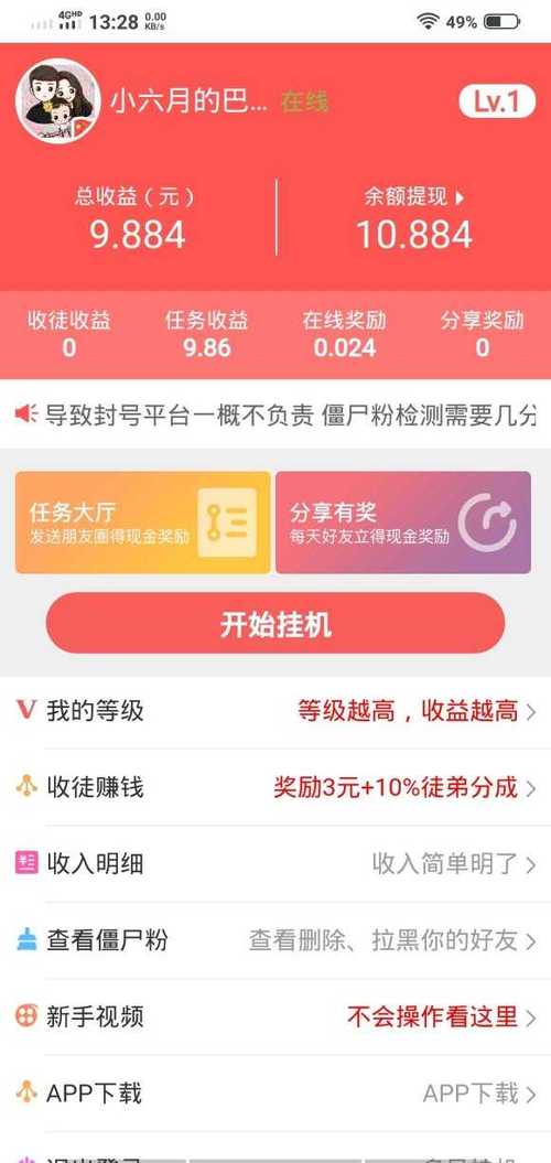 微圈挂机赚钱V3.38.02