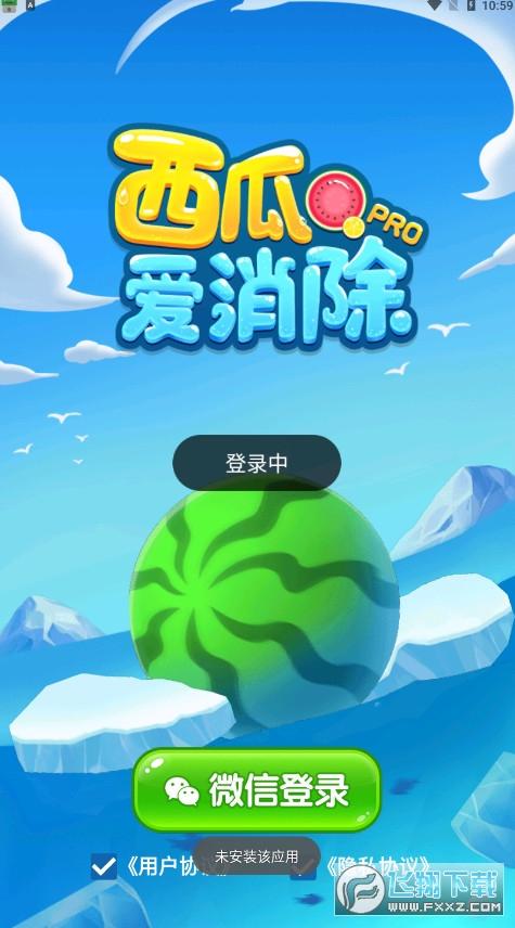 新版西瓜爱消除红包版