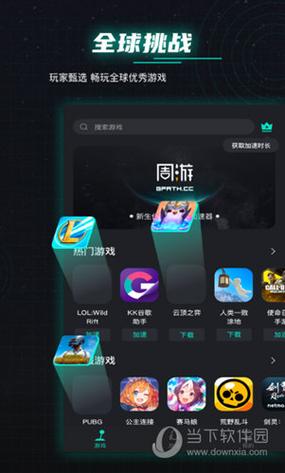 周游加速器好用吗