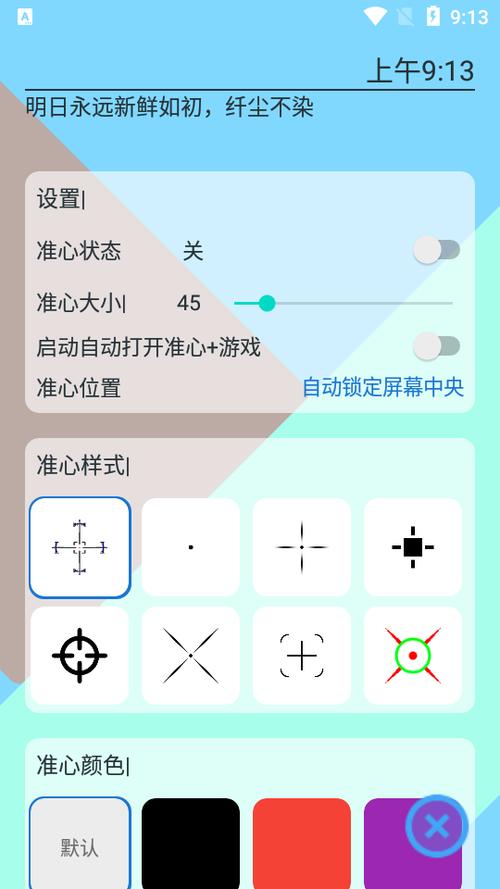 手游准心安卓版