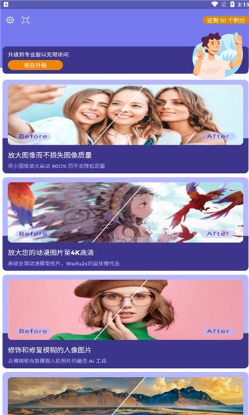画质2X最新版