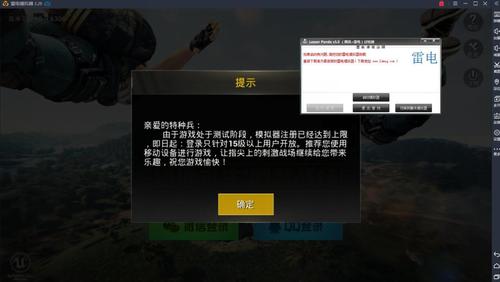刺激战场雷电模拟器大佬一键过检测