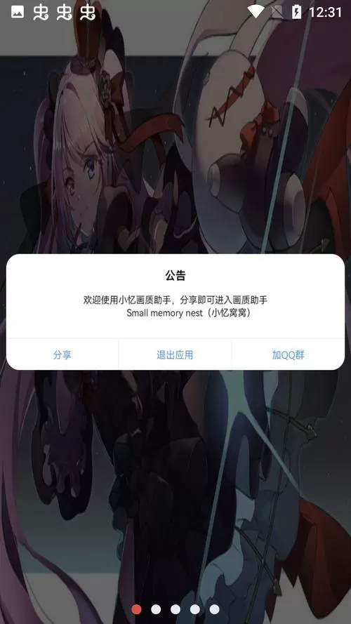 小忆窝窝画质助手2022图标