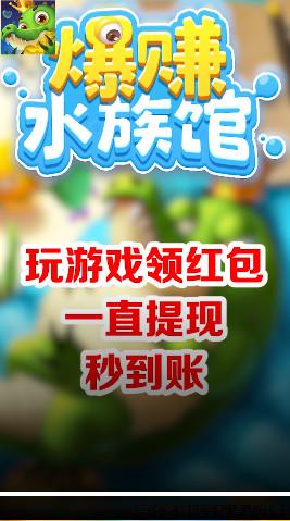 爆赚水族馆红包版下载极速版
