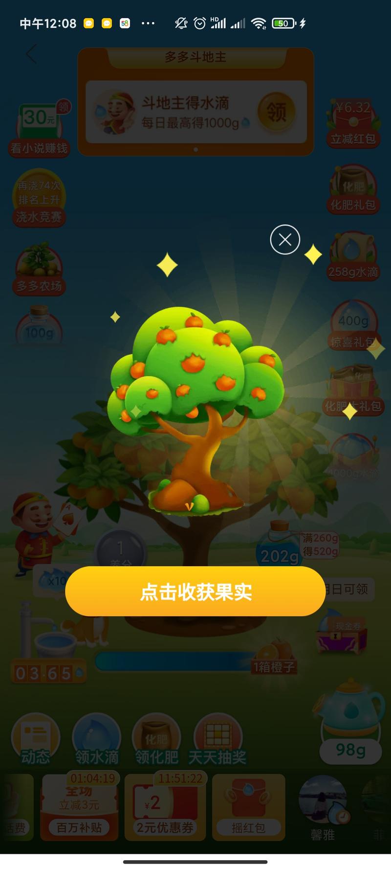 多多果园免费版v1.0