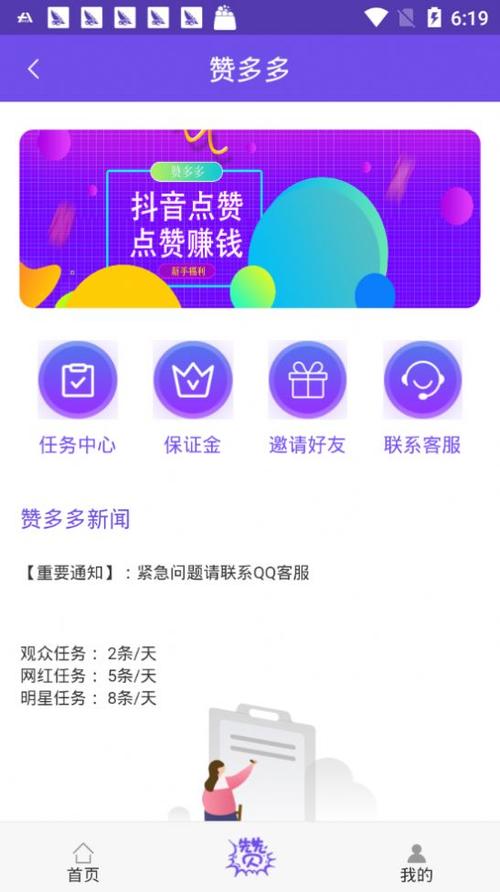 多多赞软件