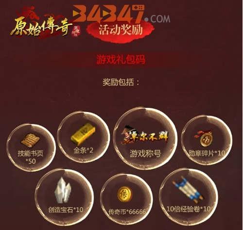 原始传奇红包版