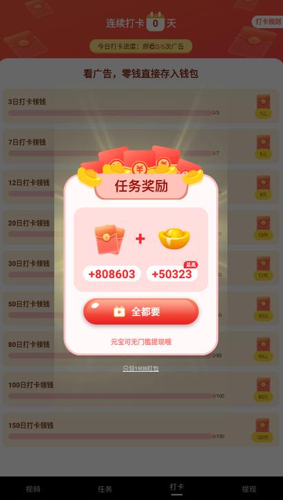 乐刷视频红包版下载截图