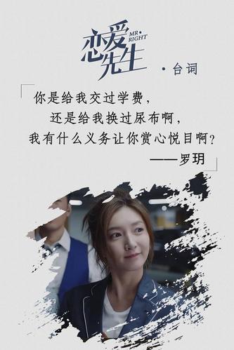恋爱先生话术