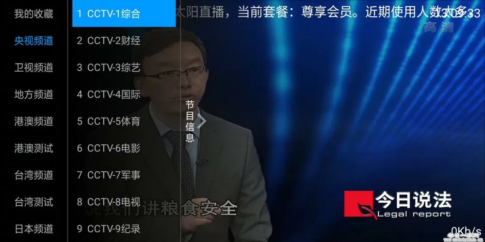 太阳直播6.0.2分享码