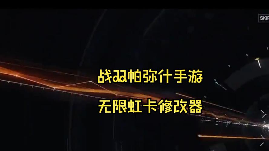 战双帕弥什修改器教程