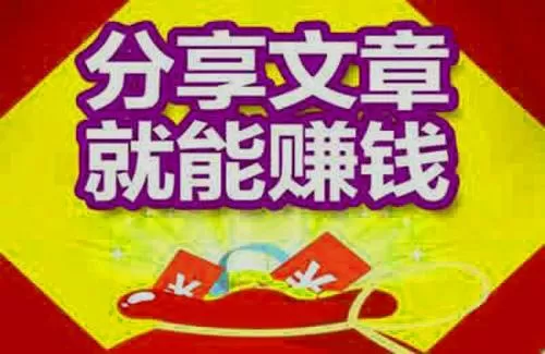 大满贯转发文章赚钱