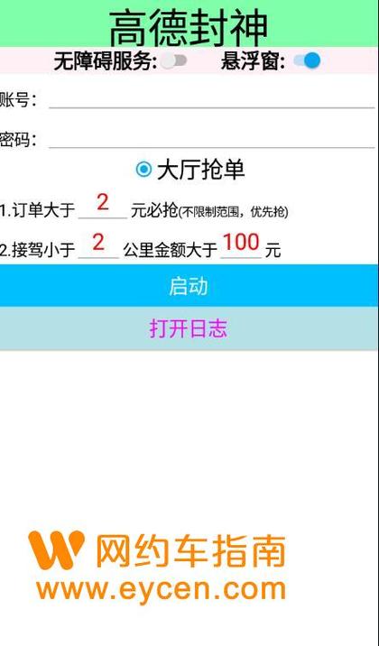 高德系最强抢单辅助