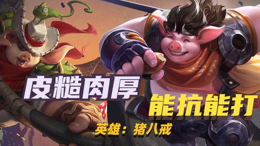 八戒抗米v1.0