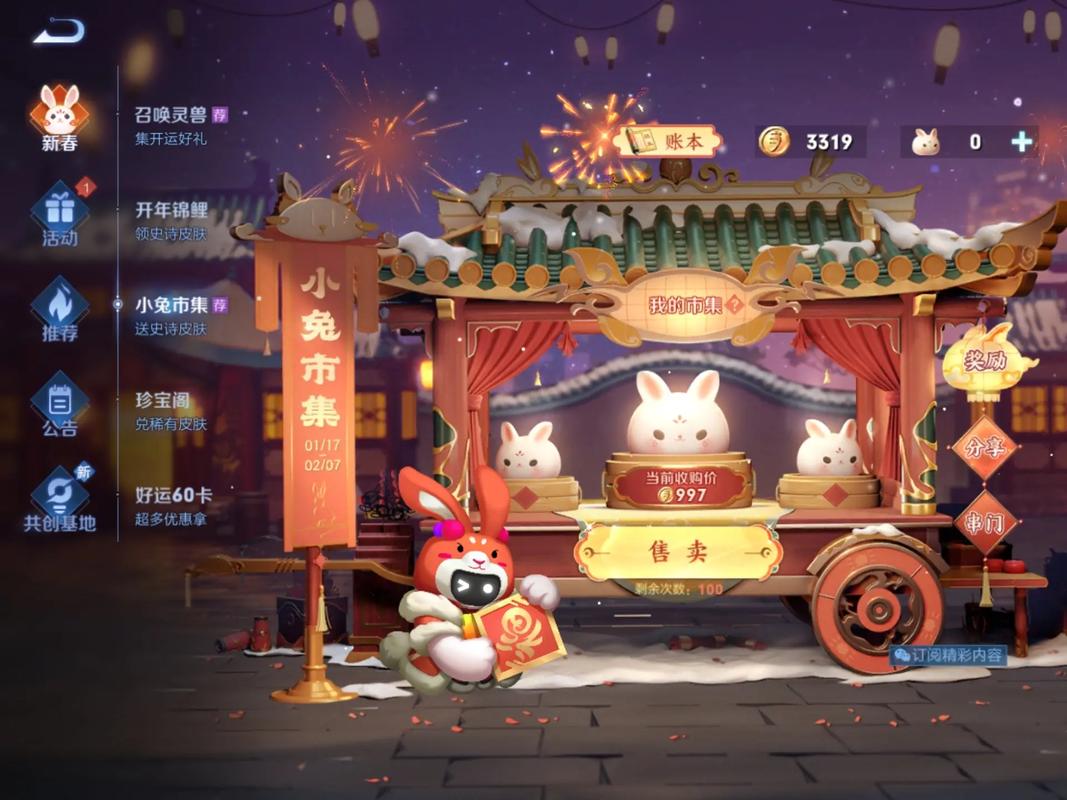 王者荣耀小兔糕领皮肤