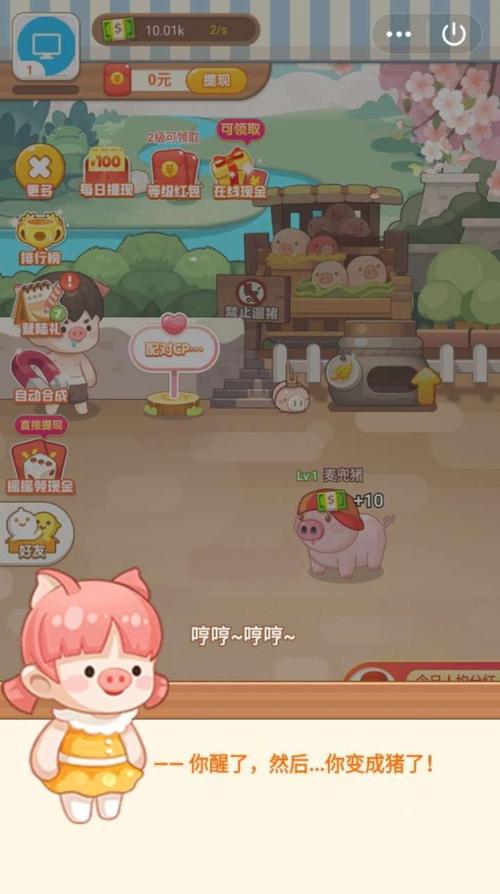 猪猪恋爱记歌词