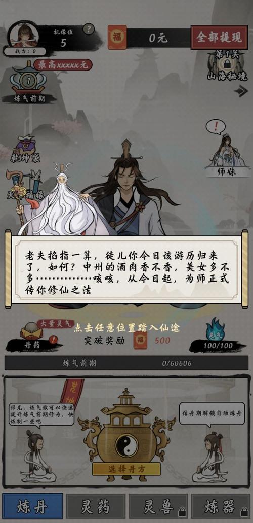 唐诗修仙红包版V1.0截图