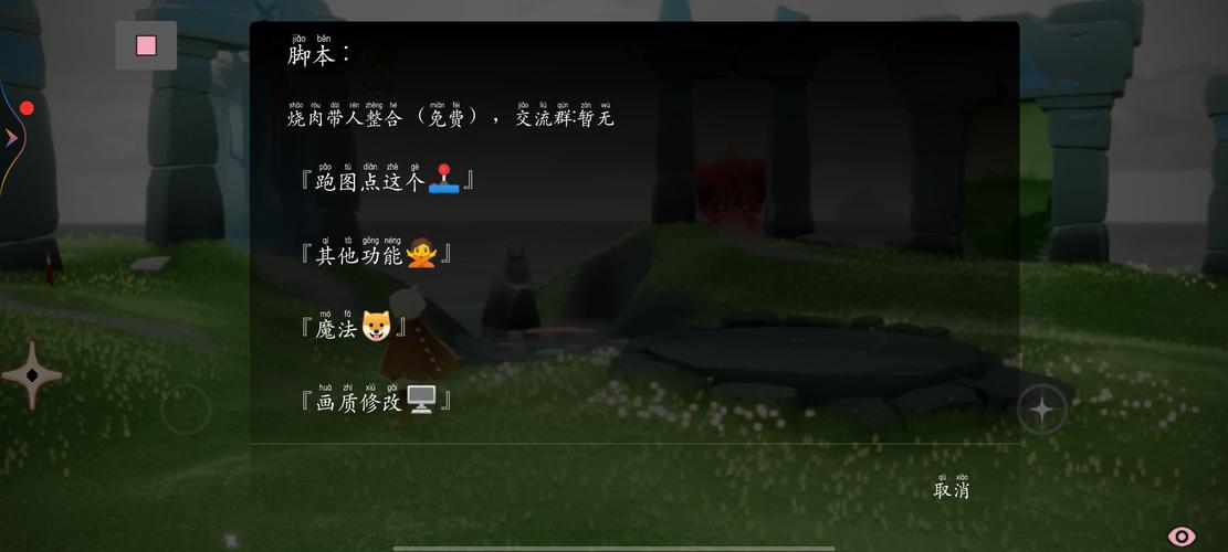 光遇脚本辅助v1.0截图