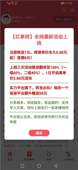 红掌网转发文章赚钱v1.0