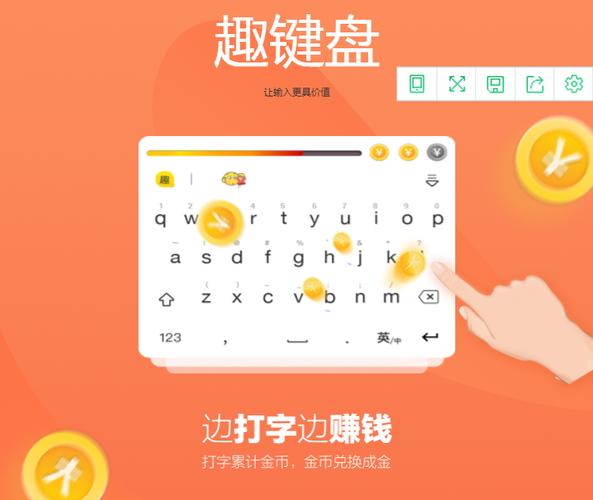 趣输入法打字赚钱下载