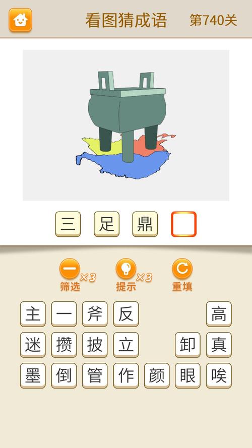 全民猜成语官方版
