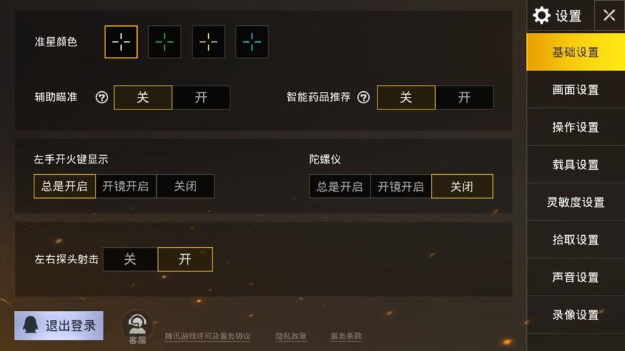 和平精英自定义准星v1.0截图
