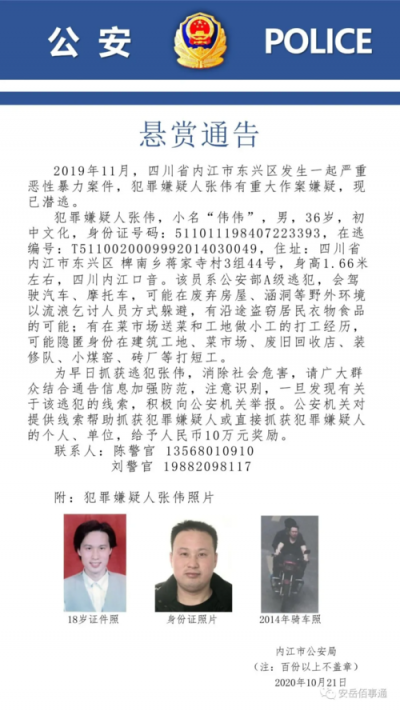 暴力悬赏