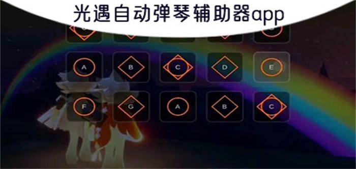 光遇辅助器免ROOT