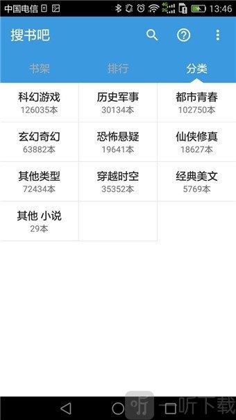 搜书吧2023年最新版本的功能