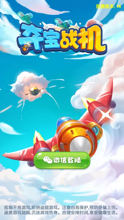 夺宝战机红包版最新版本截图