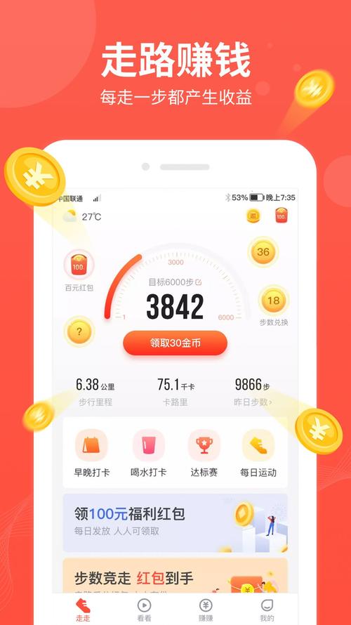 快乐走步红包版下载