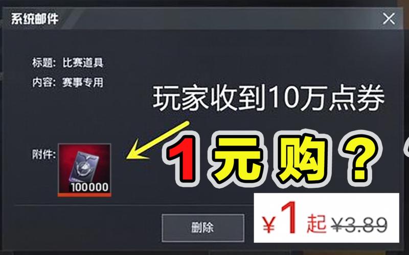 吃鸡免费刷10万点卷是真的吗