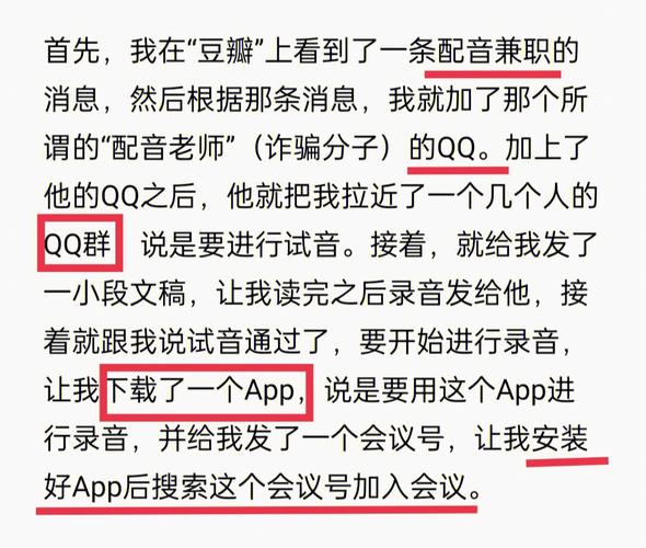 依聊兼职平台骗局