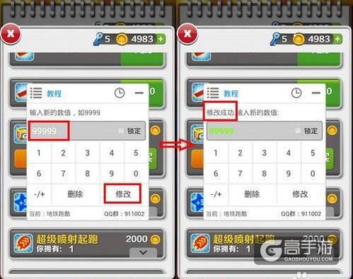 跑酷修改版