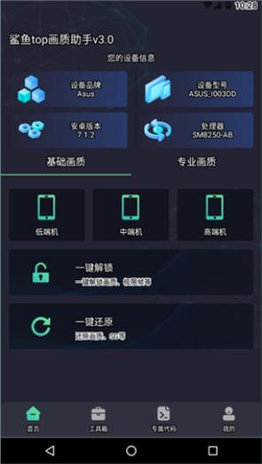 鲨鱼top画质助手准心