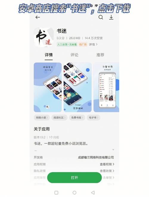 书迷app最新版2020