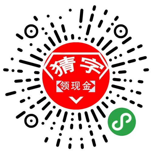 微信猜数字赚钱游戏