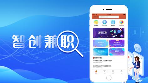 智赚兼职app