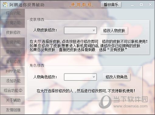 迷你世界阿鹏辅助器手机版下载截图