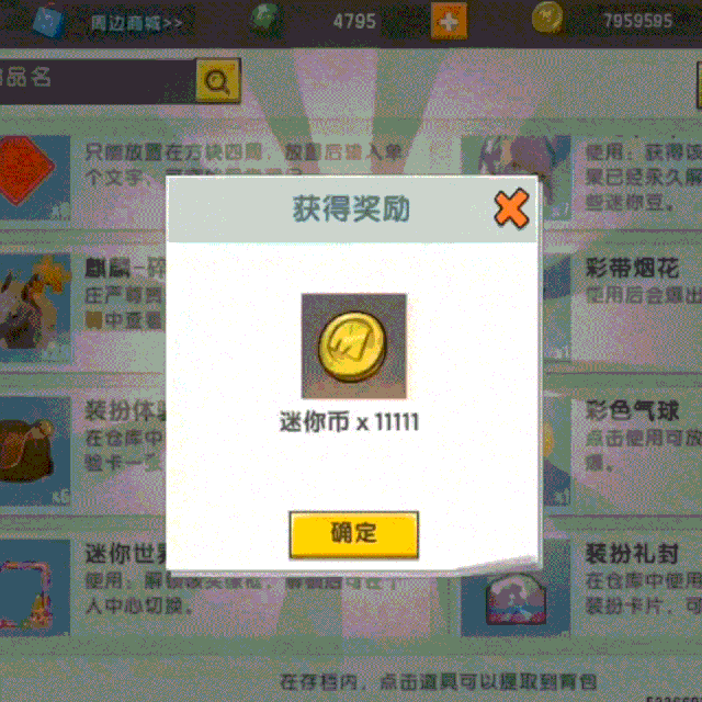 迷你福利领取
