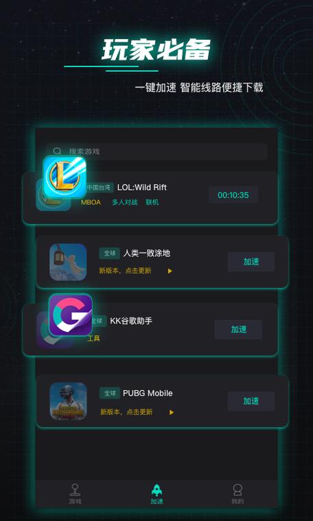 周游加速器v1.2