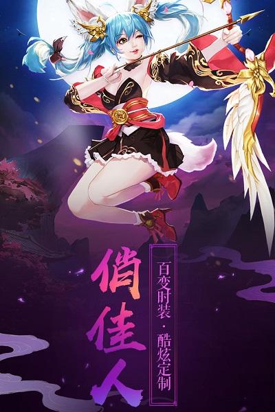 六欲仙缘手游