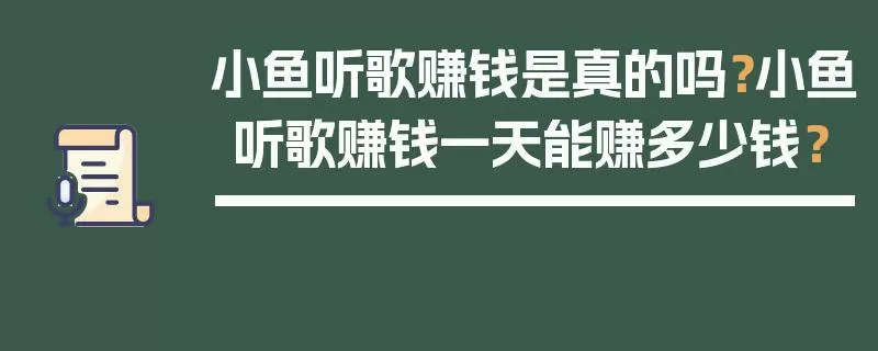 小鱼听歌赚钱版下载