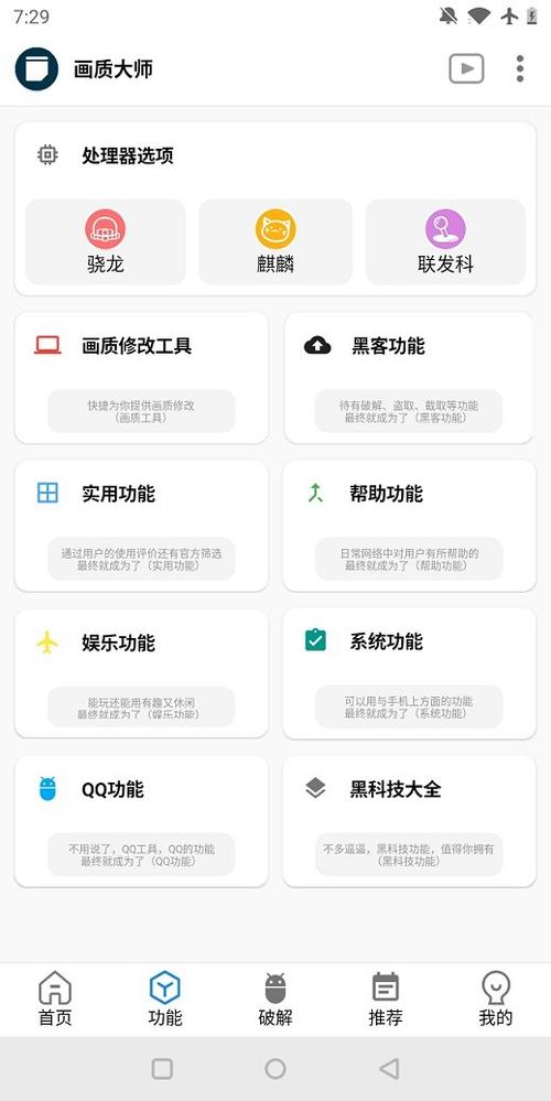 一键解锁所有画质软件