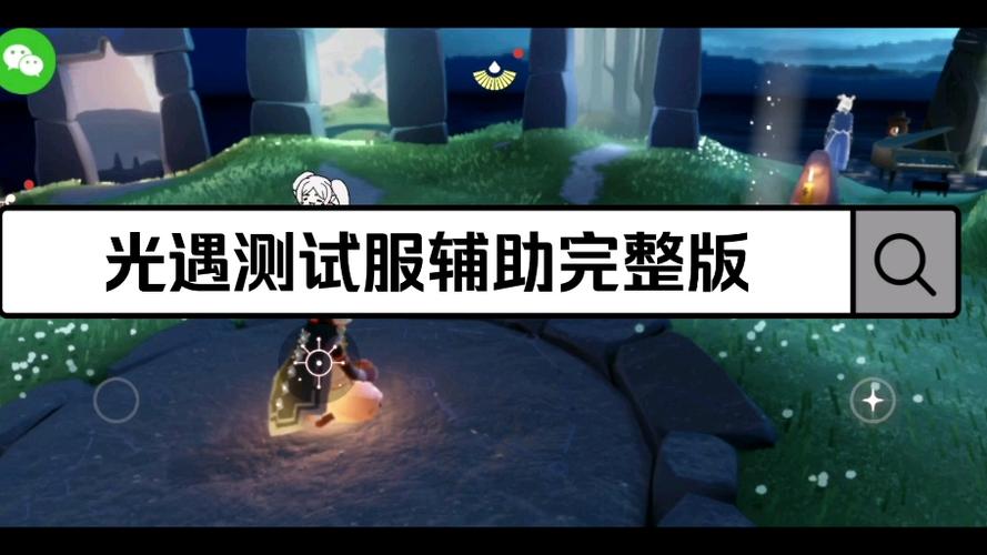 光遇辅助器熊猫光遇