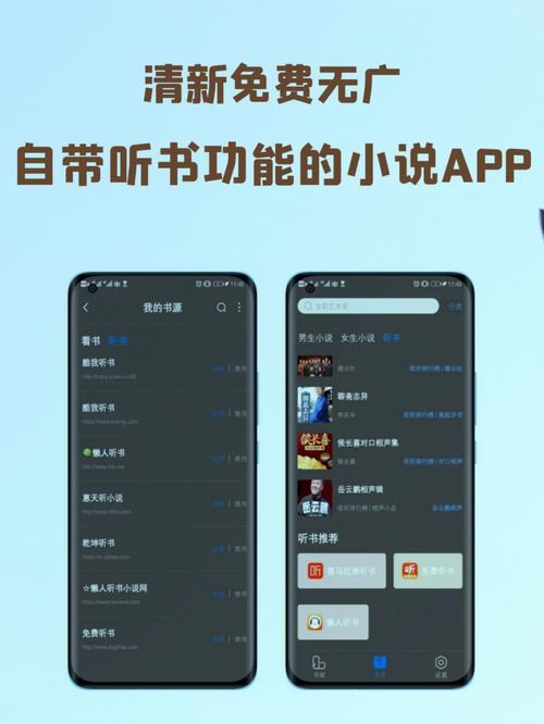 全网小说免费听书软件下载